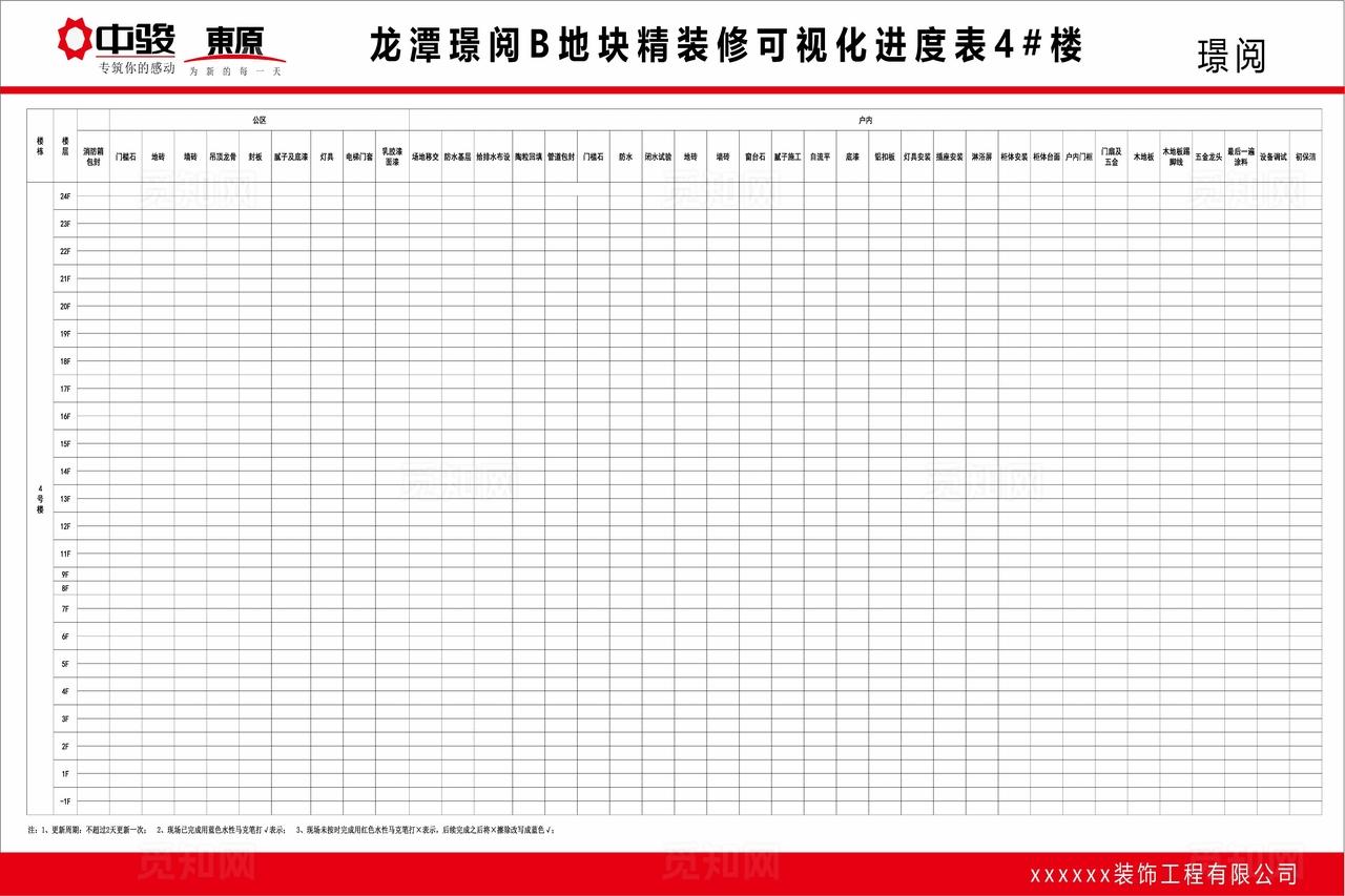 装修进度表图片