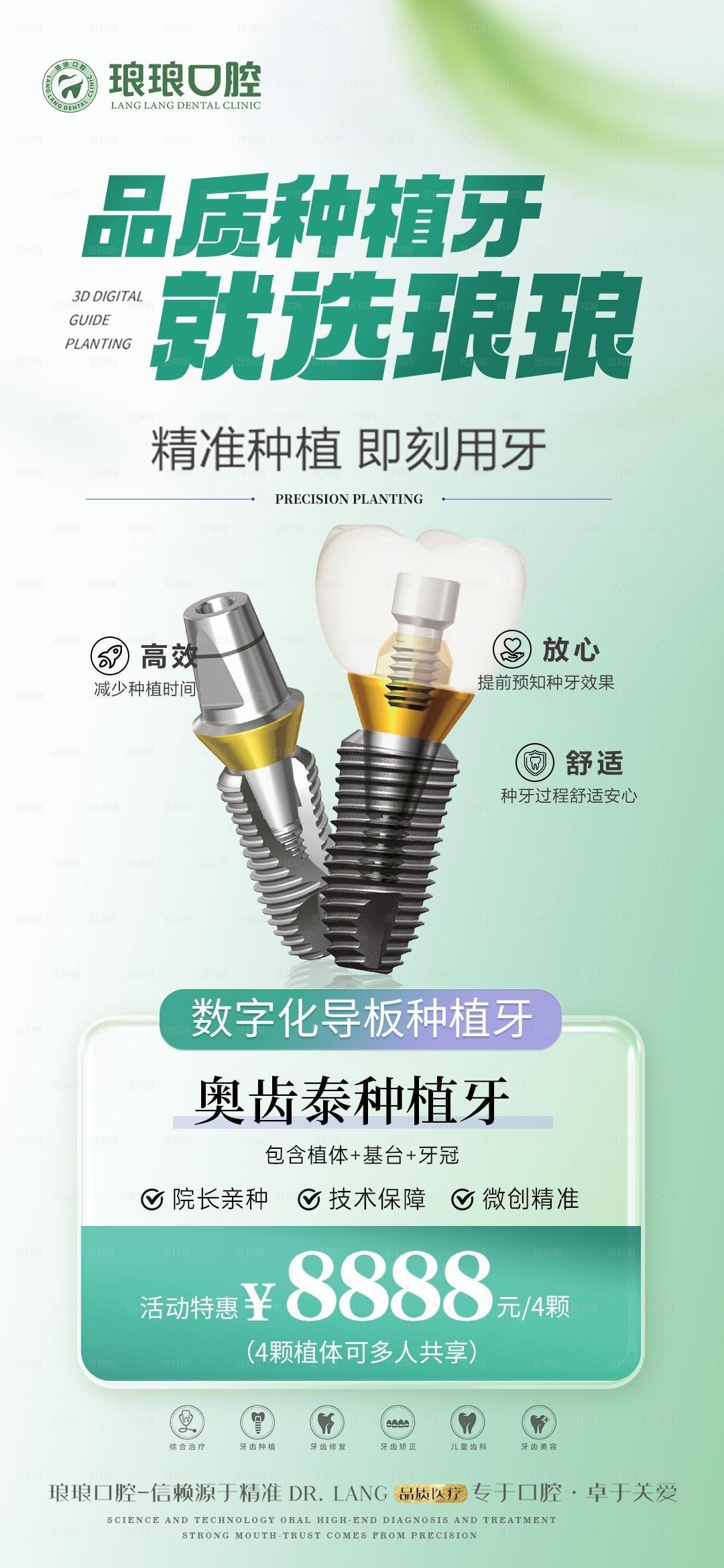 口腔种植牙海报图片
