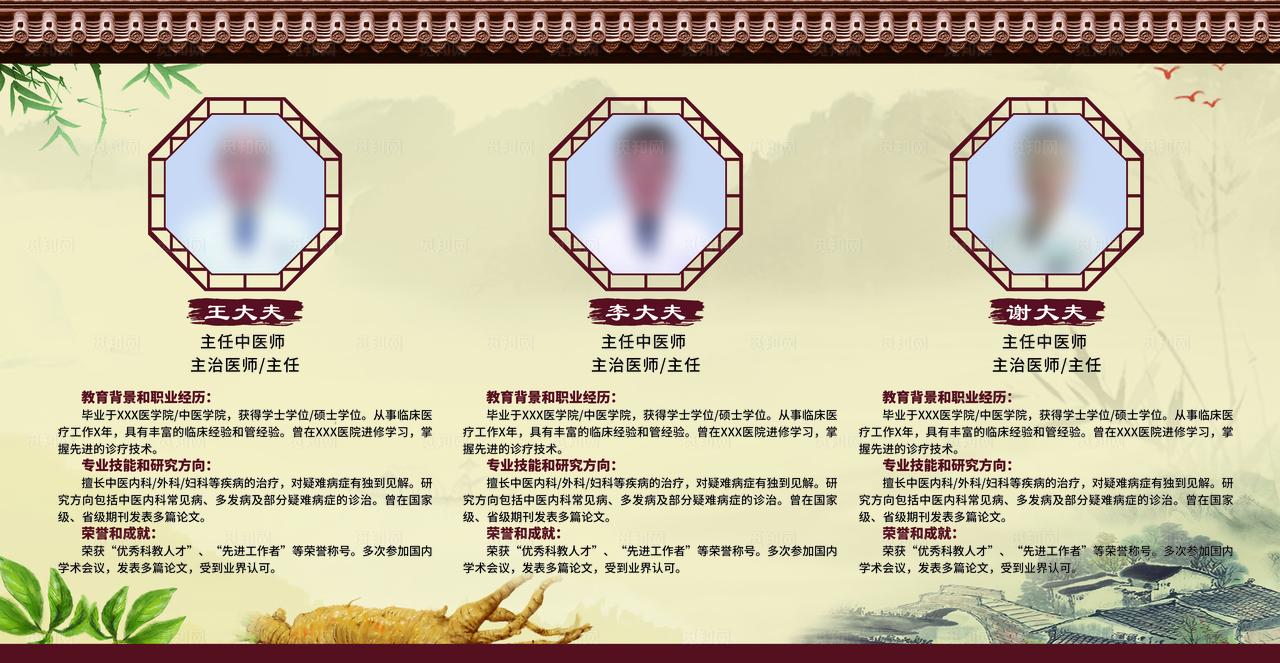 中医师简介图片