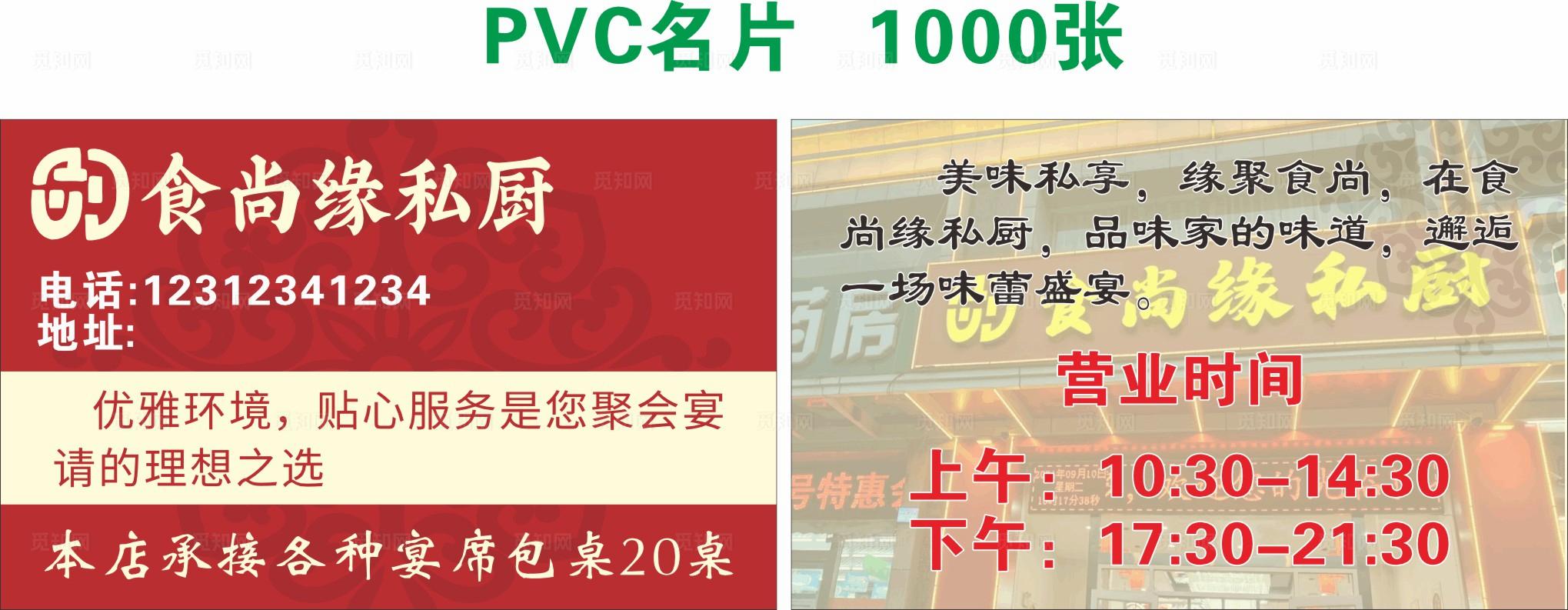 饭店名片图片