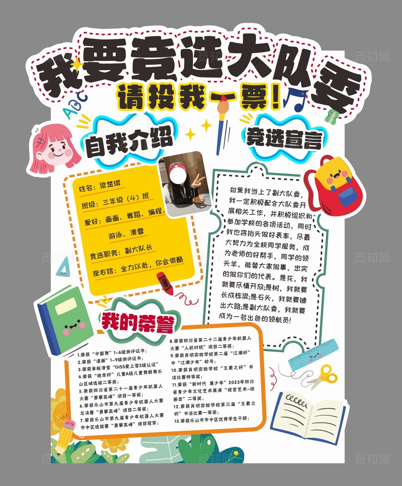 竞选大队委图片