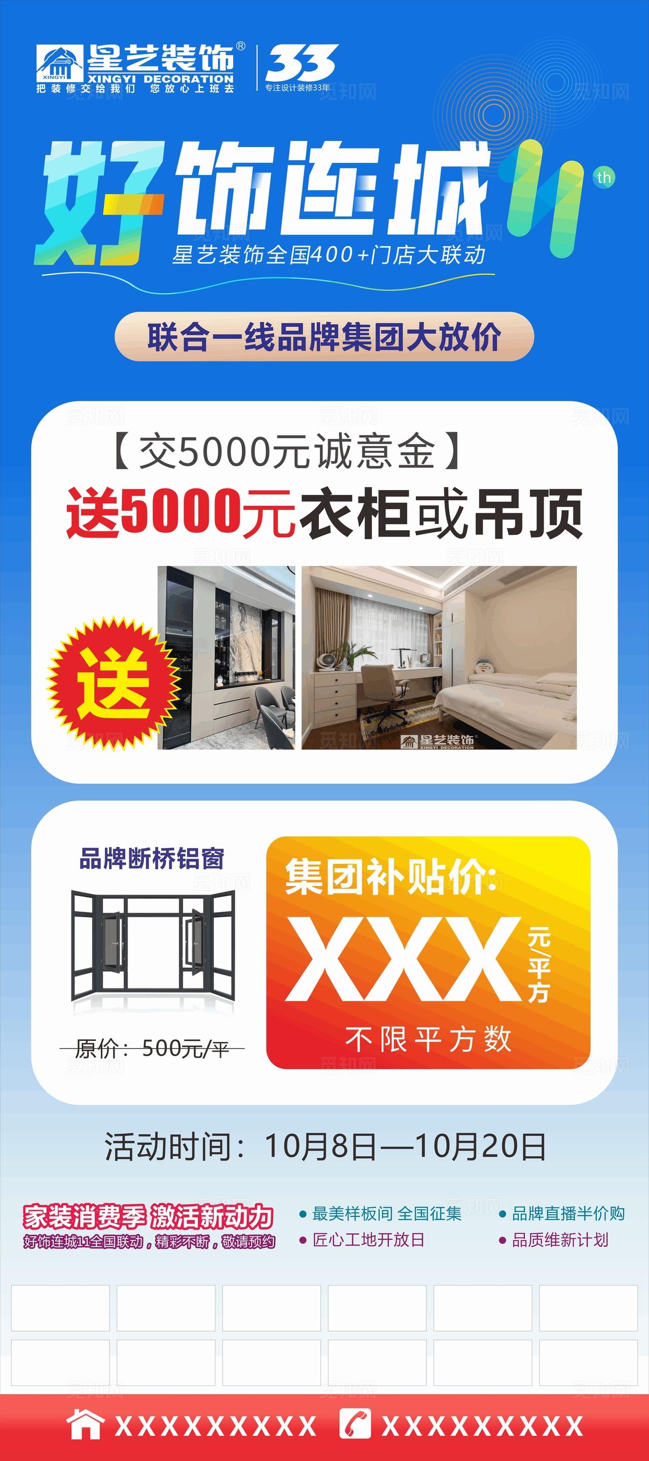 装修公司活动主题图片