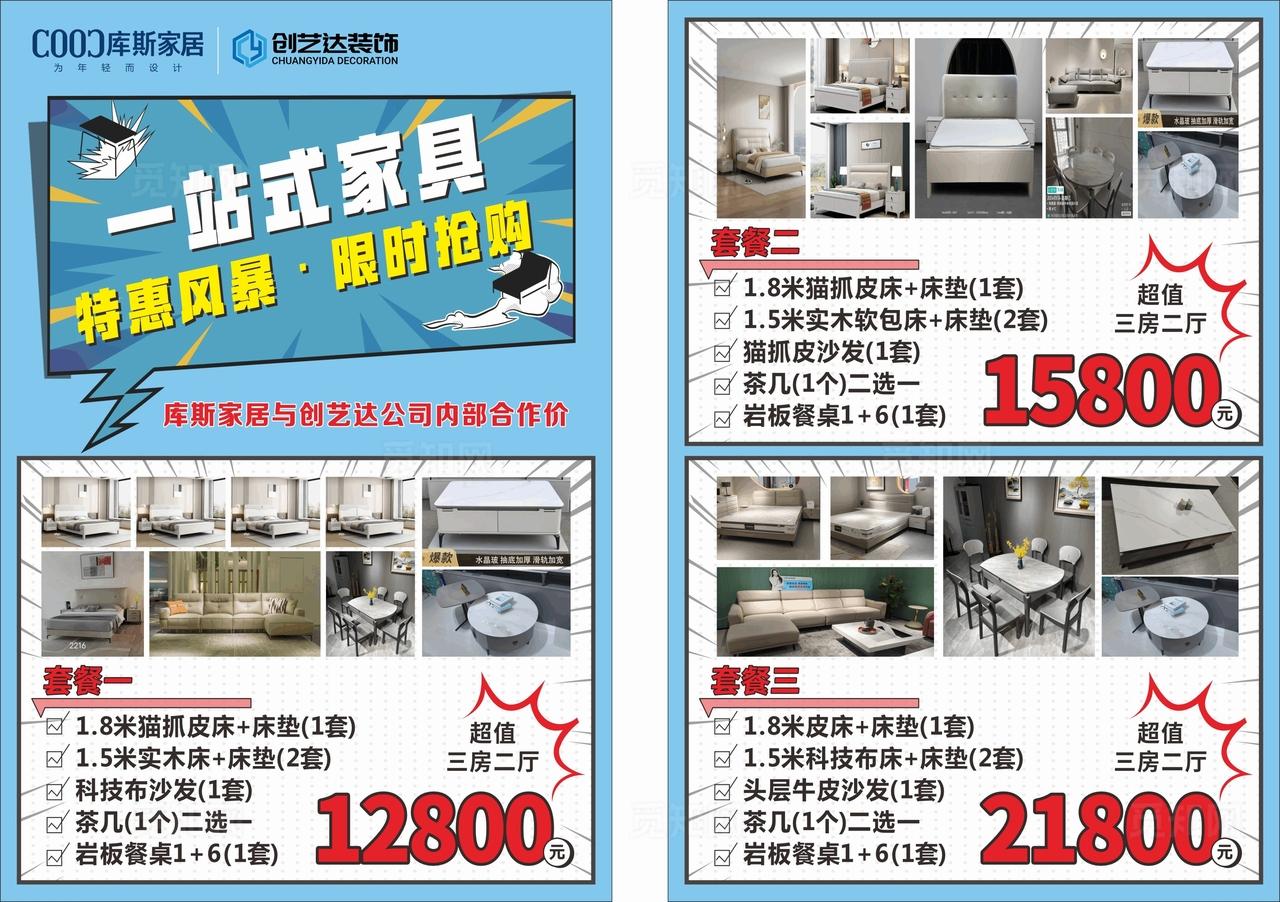 家具活动宣传单图片