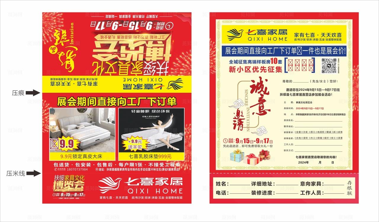 家具文化博览会邀请函图片