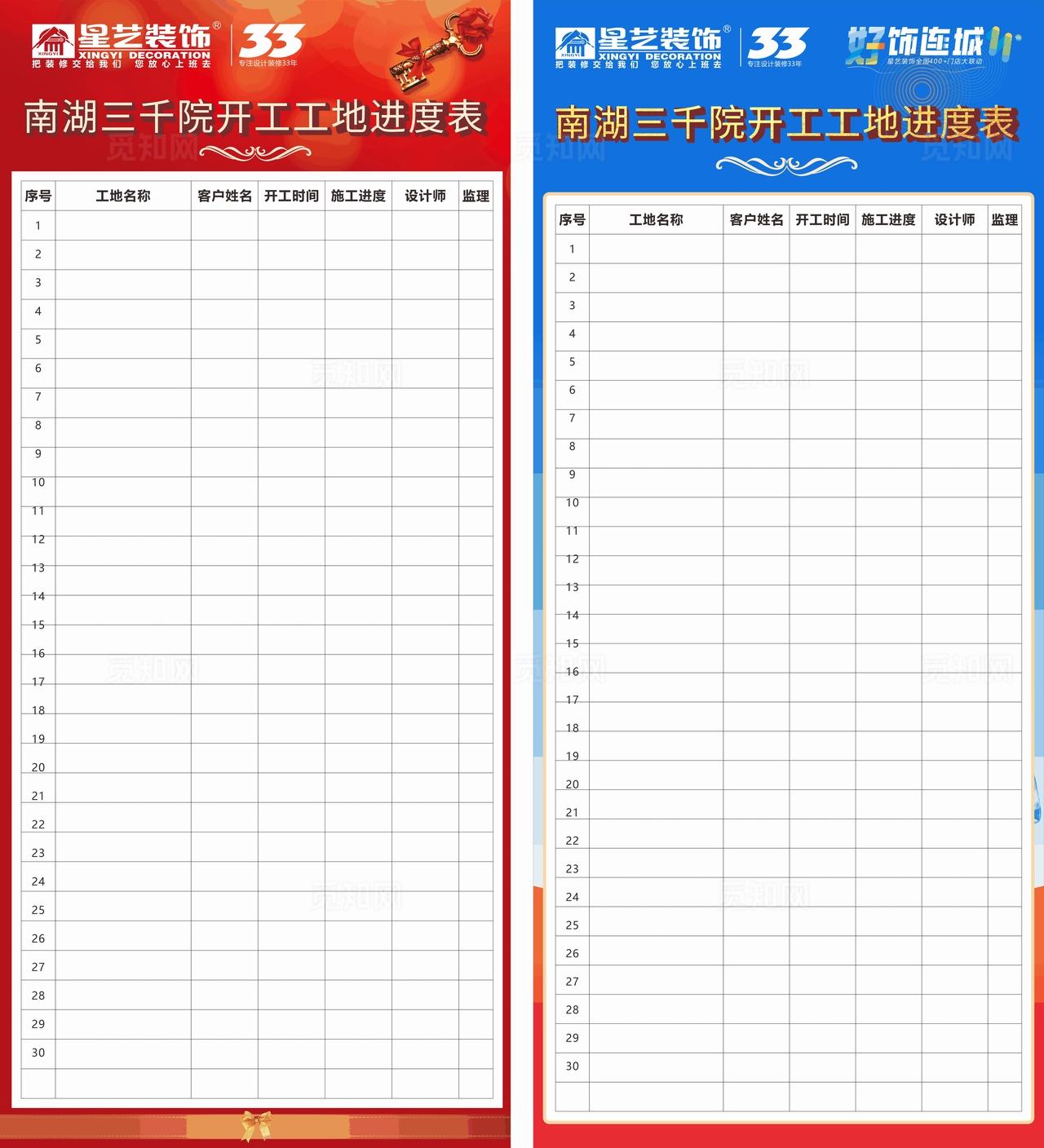 工地施工度表图片