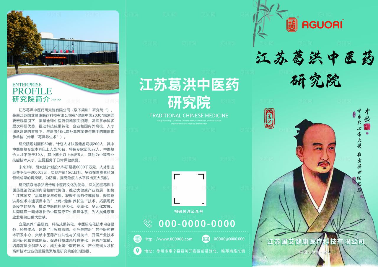 中医企业宣传三折页图片