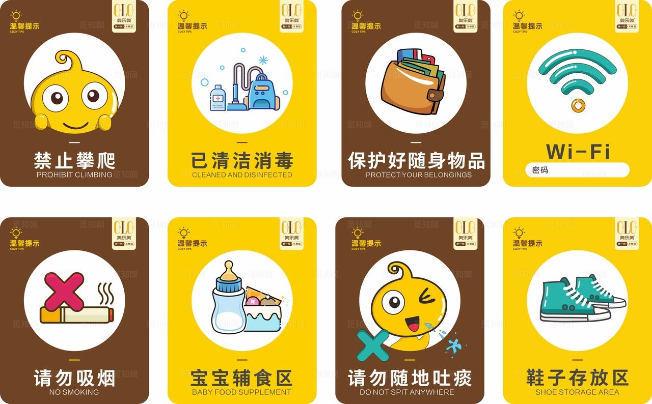 温馨提示卡通 宝宝乐园功能分区图片