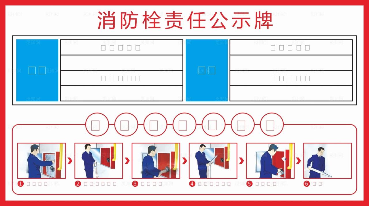 消防栓责任公示牌图片