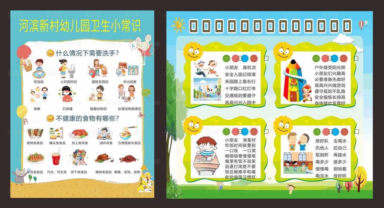 幼儿园安全教育健康教育图片