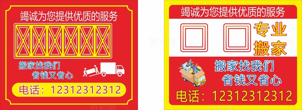 如意专业搬家图片