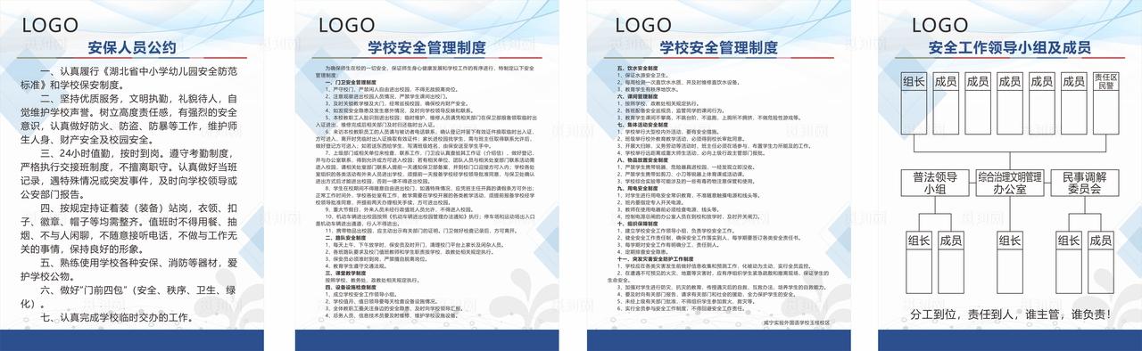 学校制度牌图片