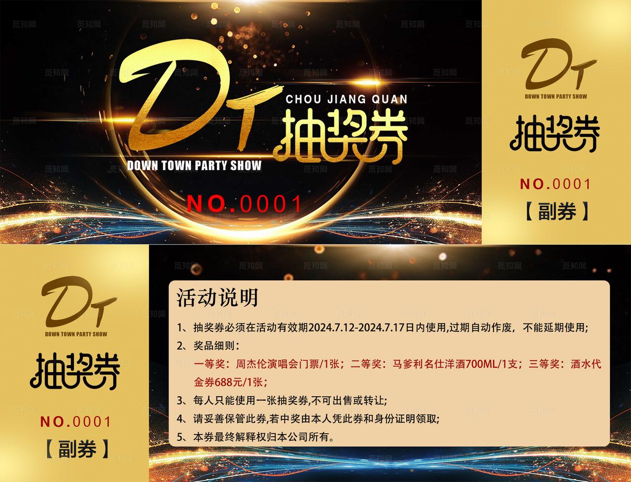 酒吧抽奖券图片