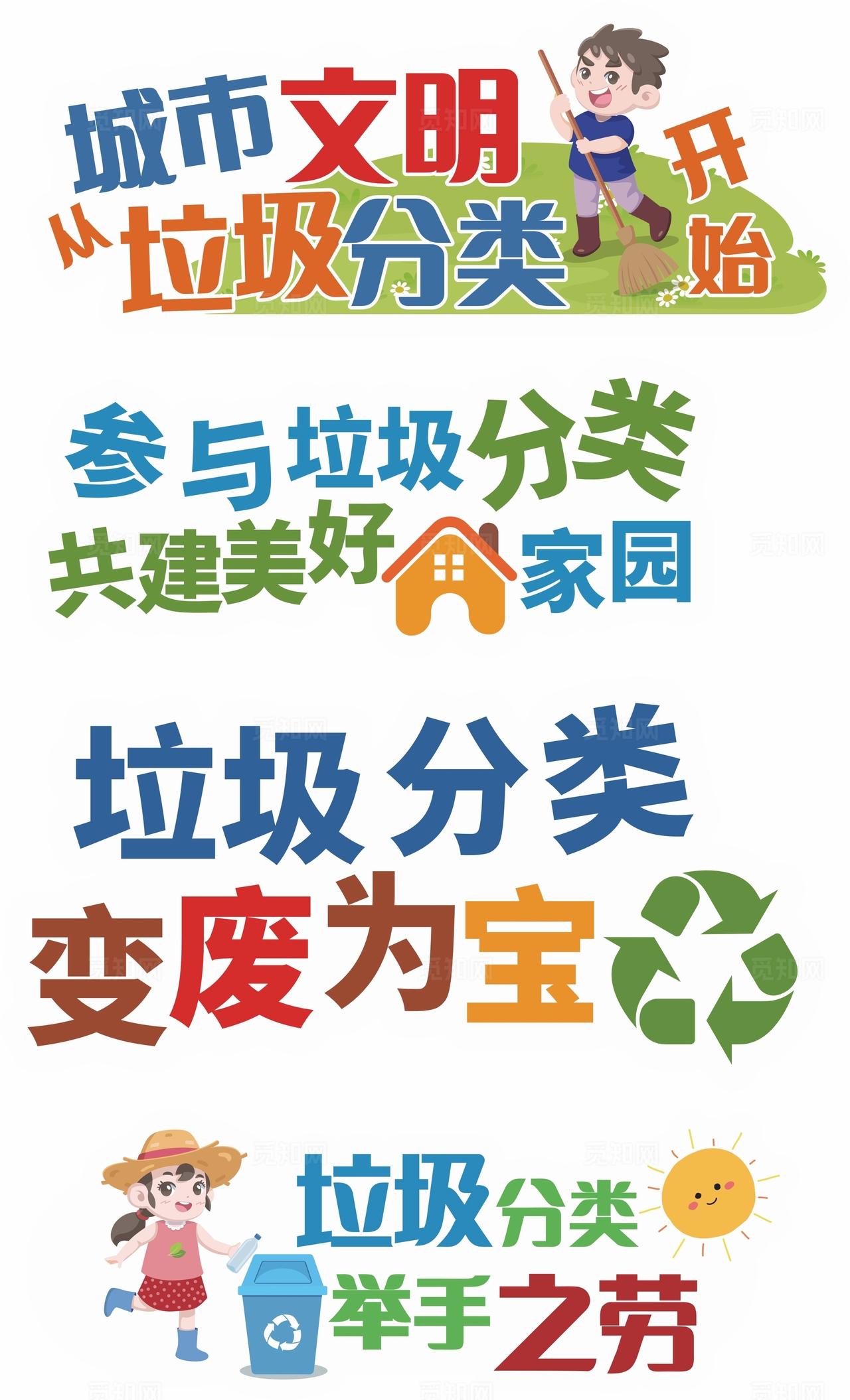 垃圾分类手举牌图片