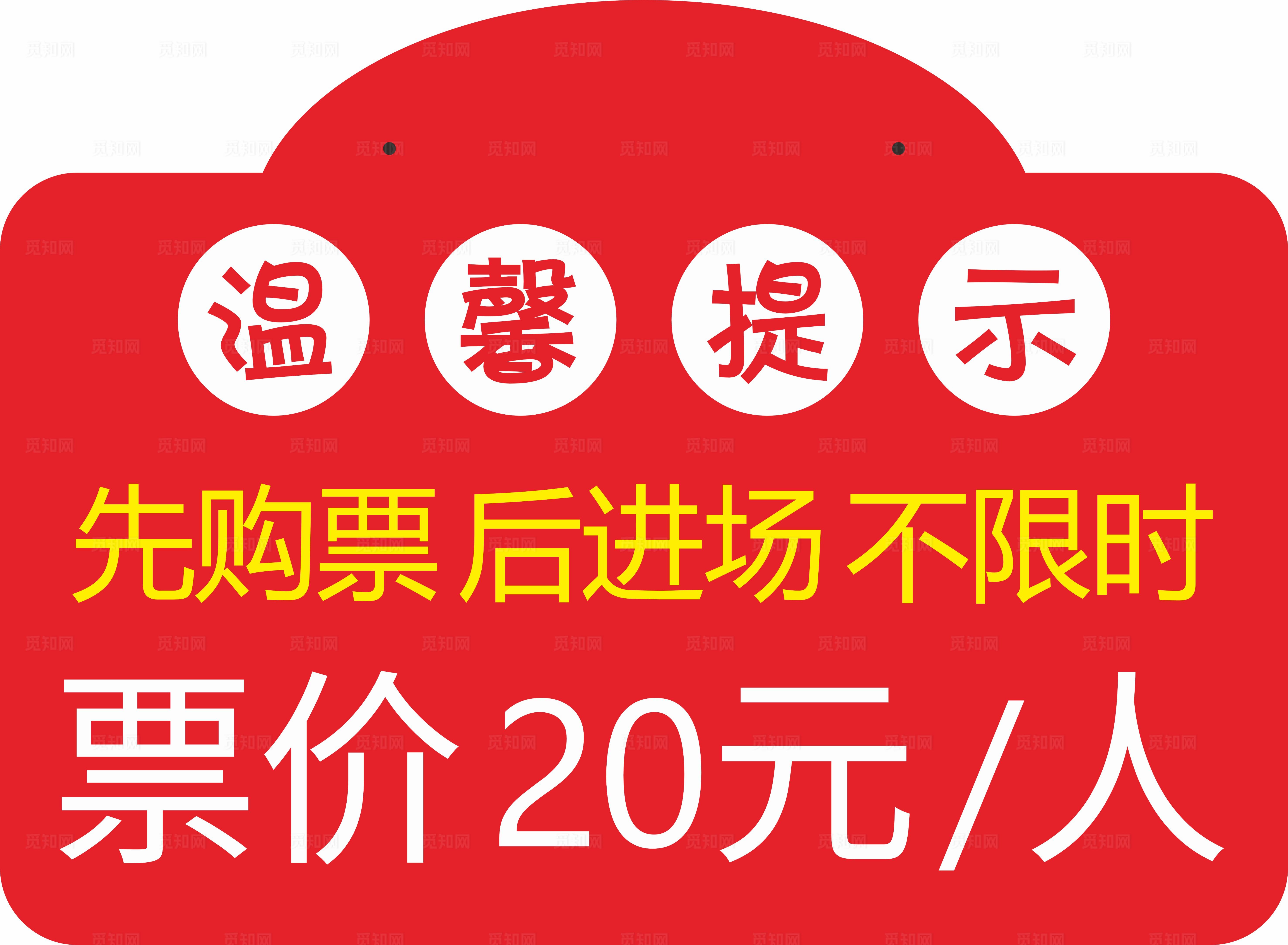 游乐园温馨提示图片