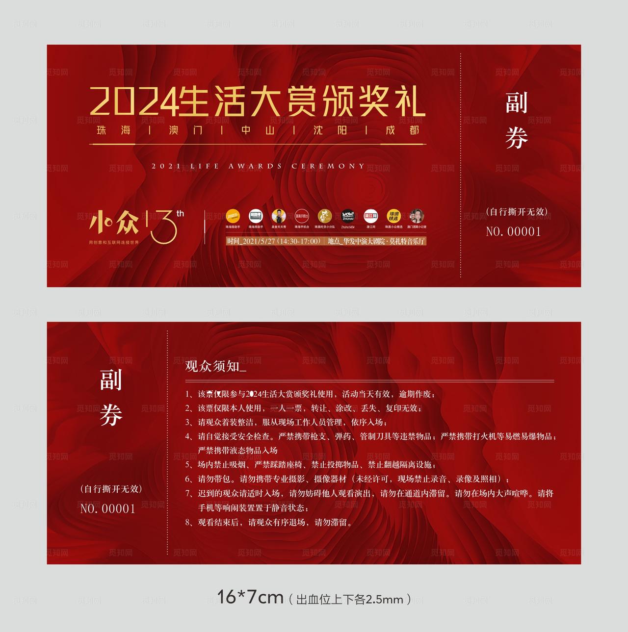 生活大赛优惠券图片