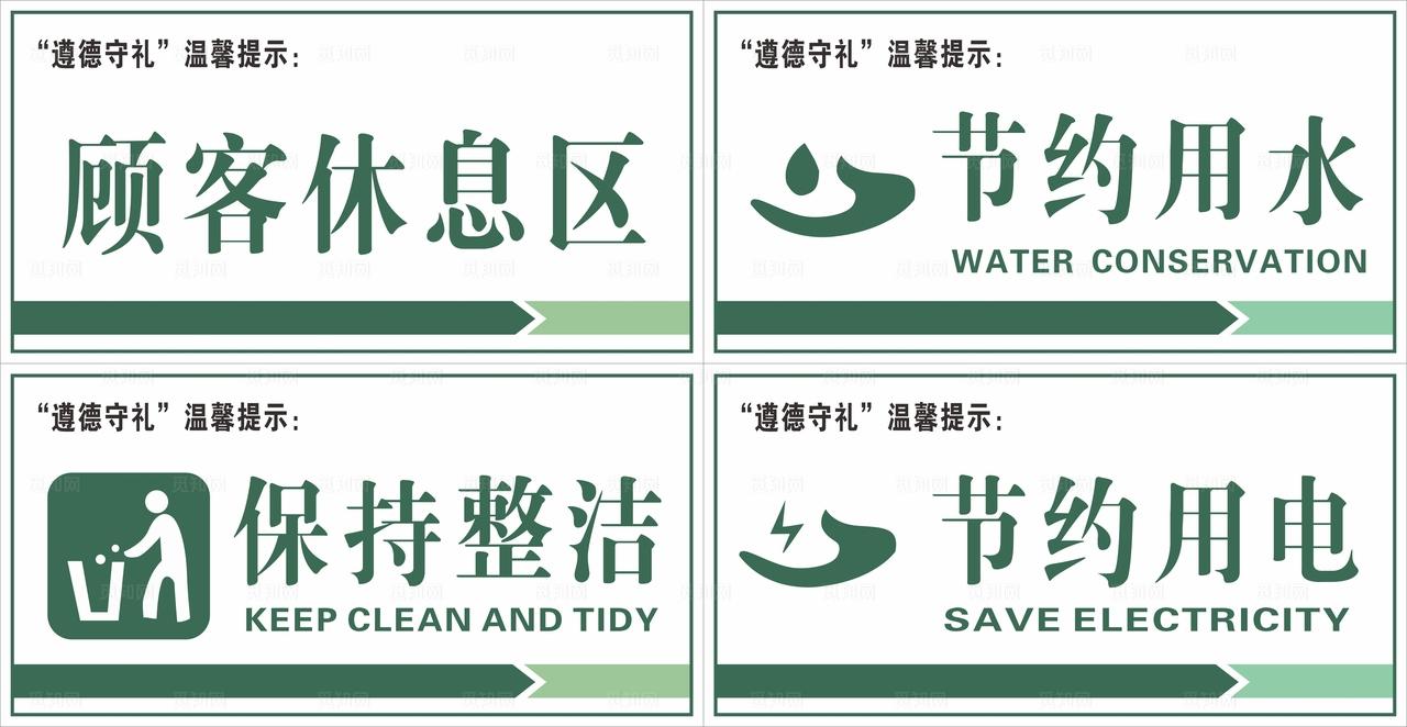 温馨提示牌图片