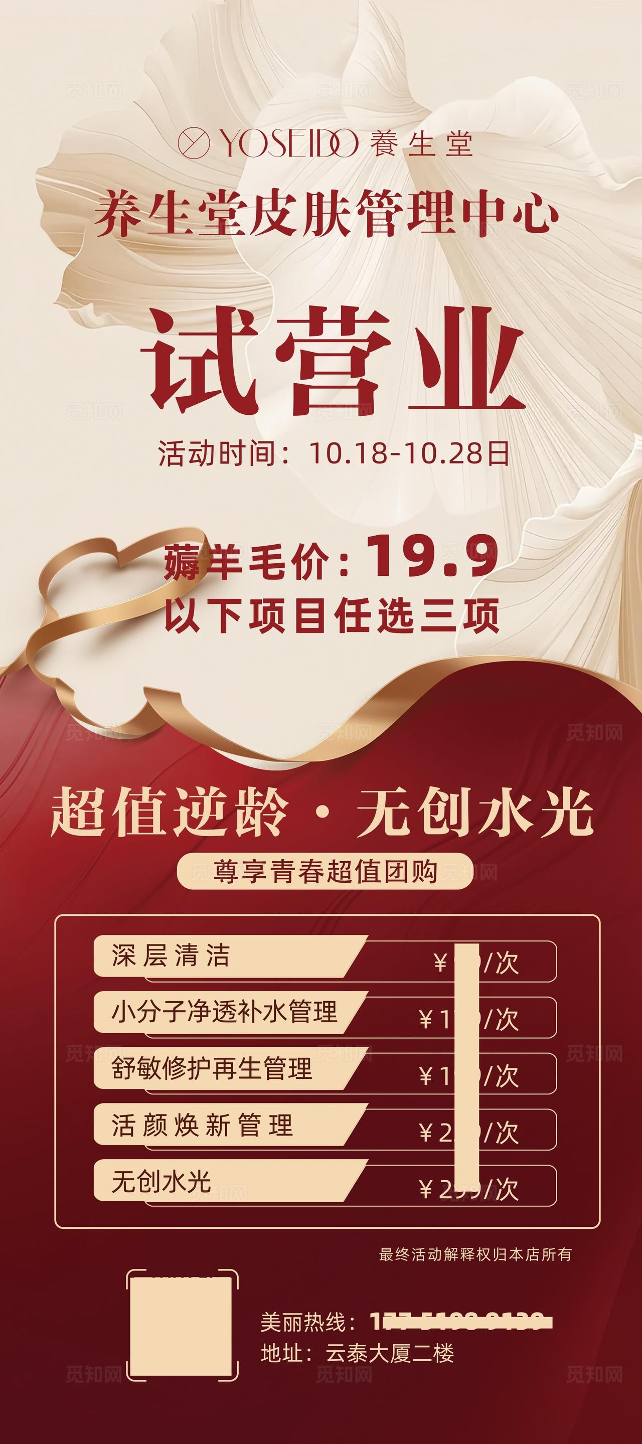 养生堂美容院海报展架图片