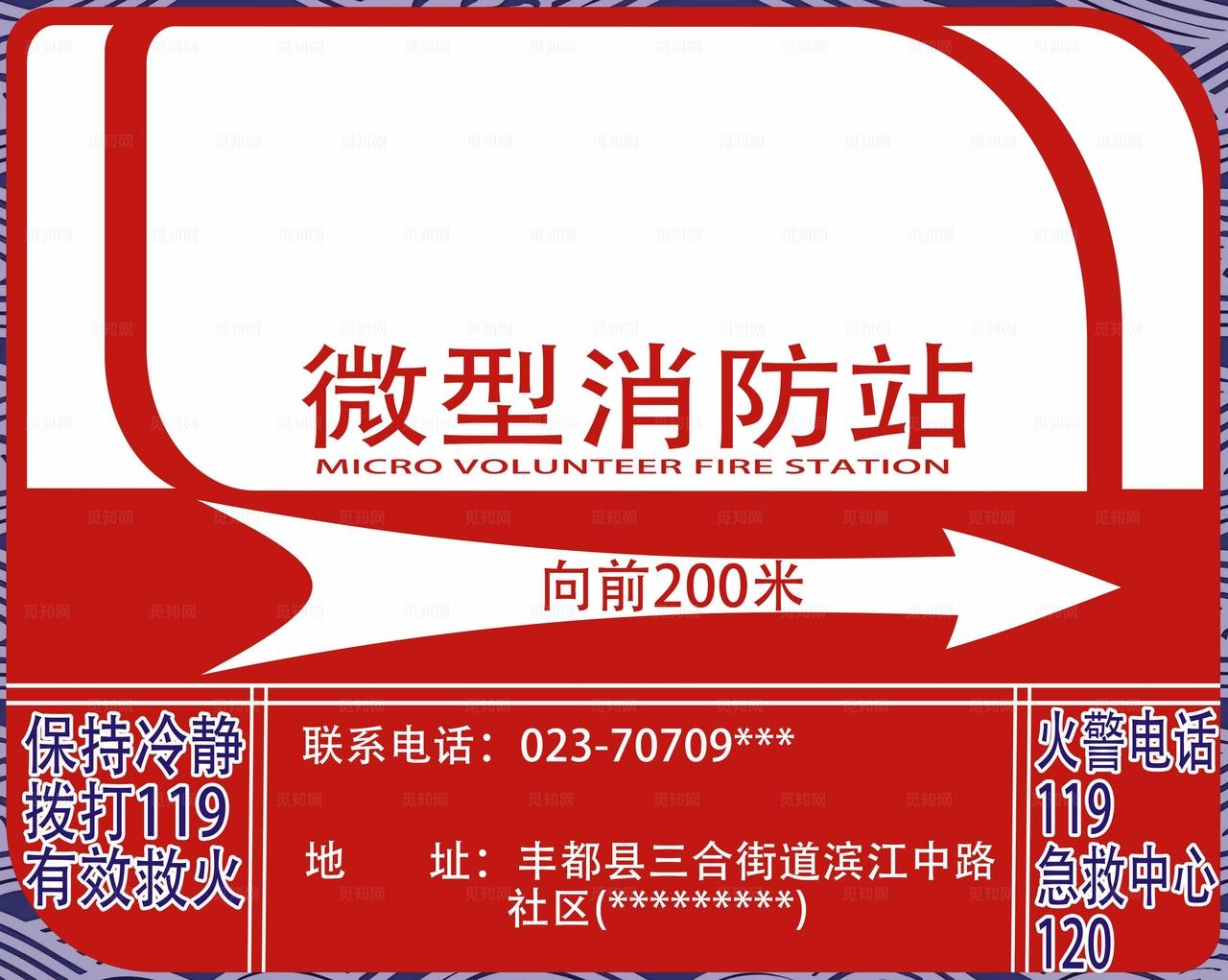微型消防站路牌 图片