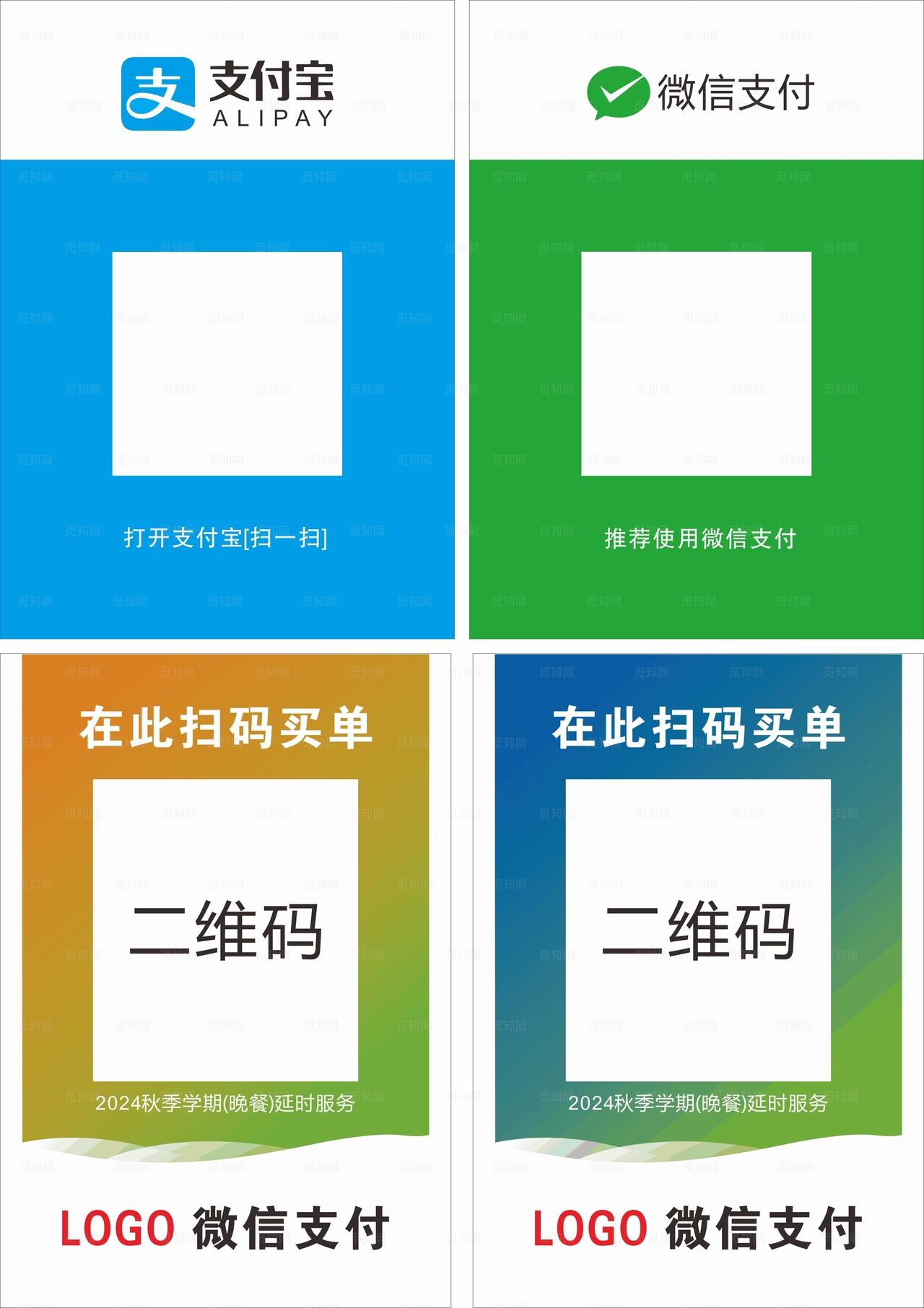 二维码支付图片