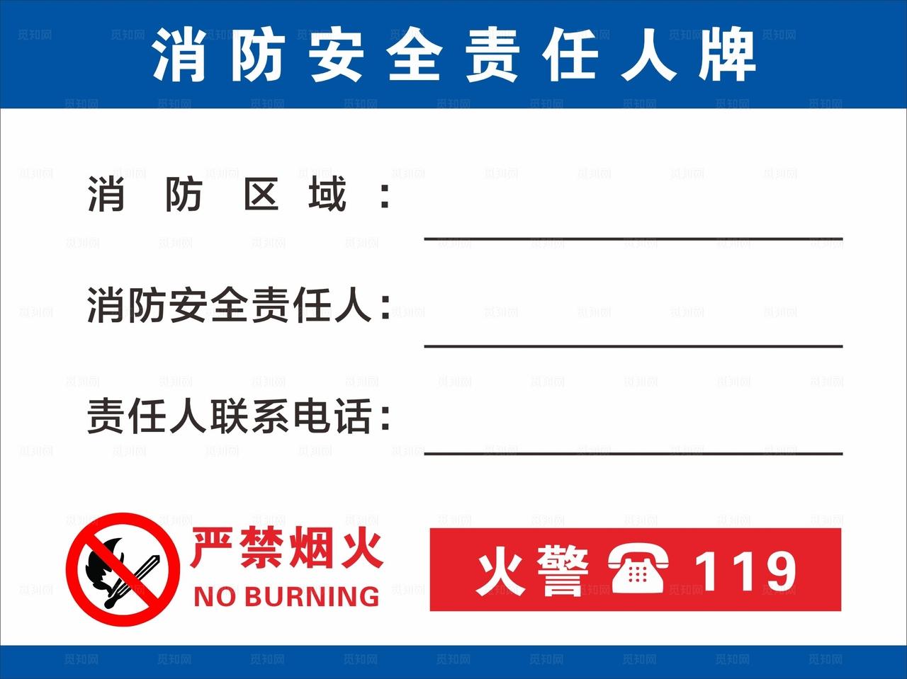 消防安全责任人牌图片