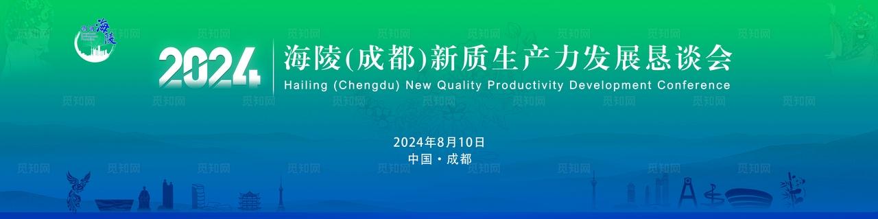 成都招商会背景图片