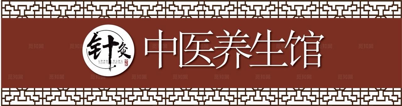 中医养生馆图片
