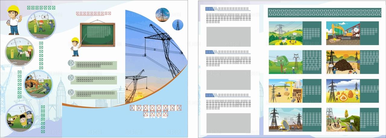 电力设施保护安全手册图片