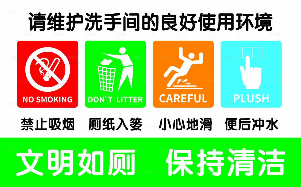 洗手间标志图片