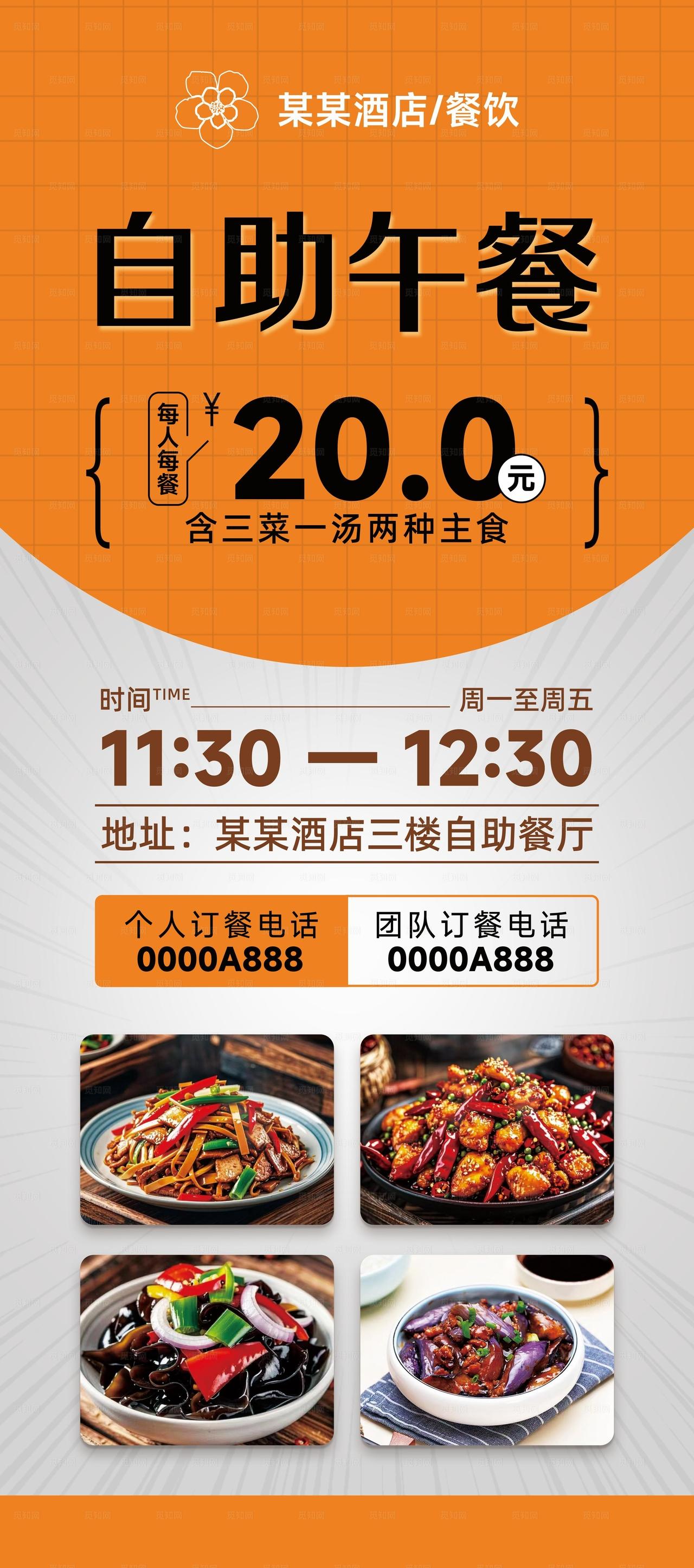 民宿酒店餐饮美食易拉宝图片