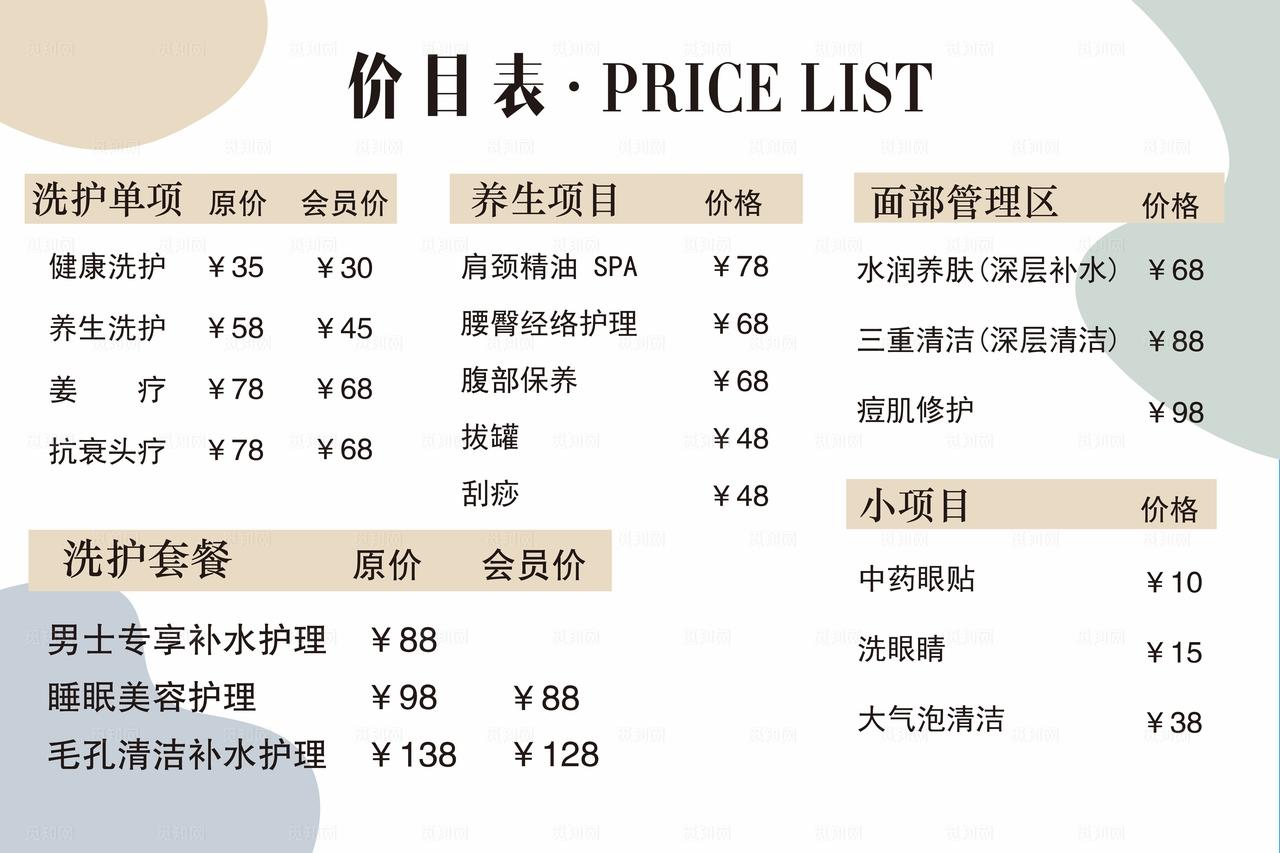 美发价格表图片