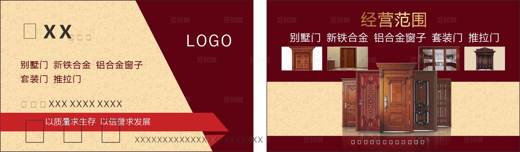 门窗定制名片图片