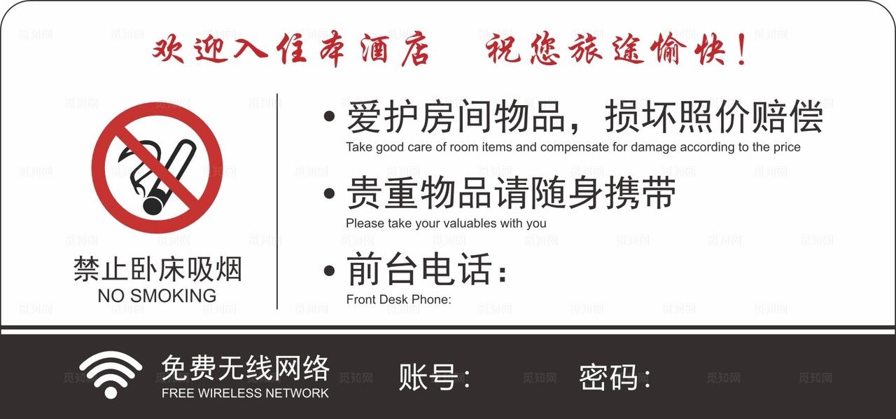 酒店床头提示牌图片