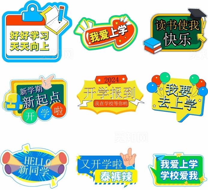 开学季读书手举牌矢量元素图片