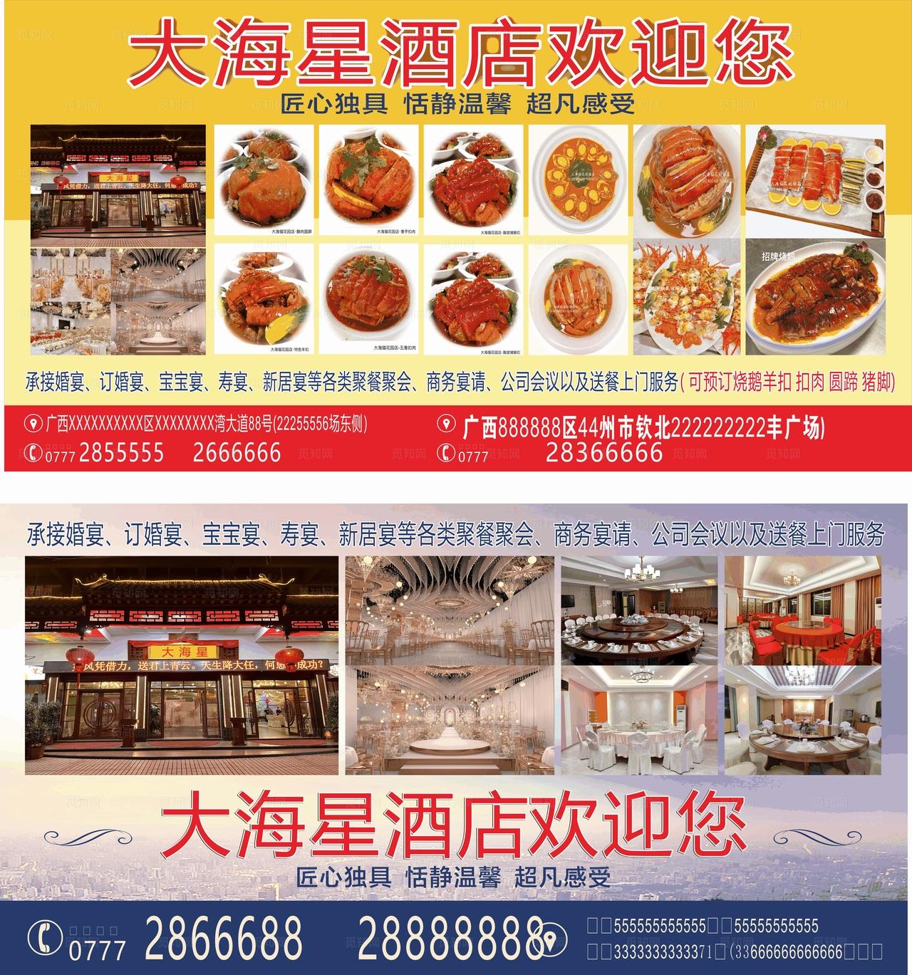 酒店欢迎您图片