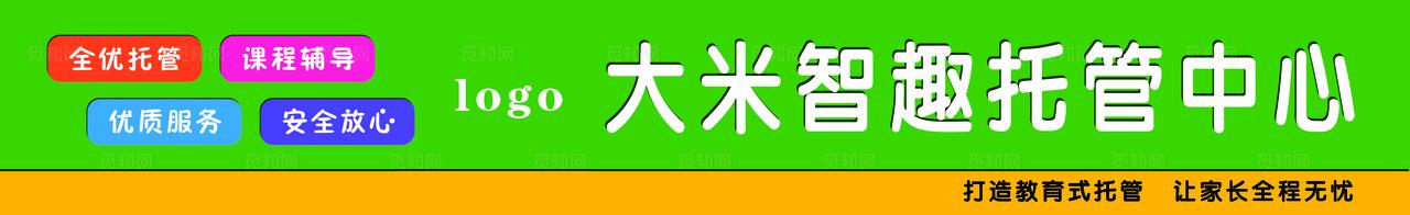 托管班门头设计图片