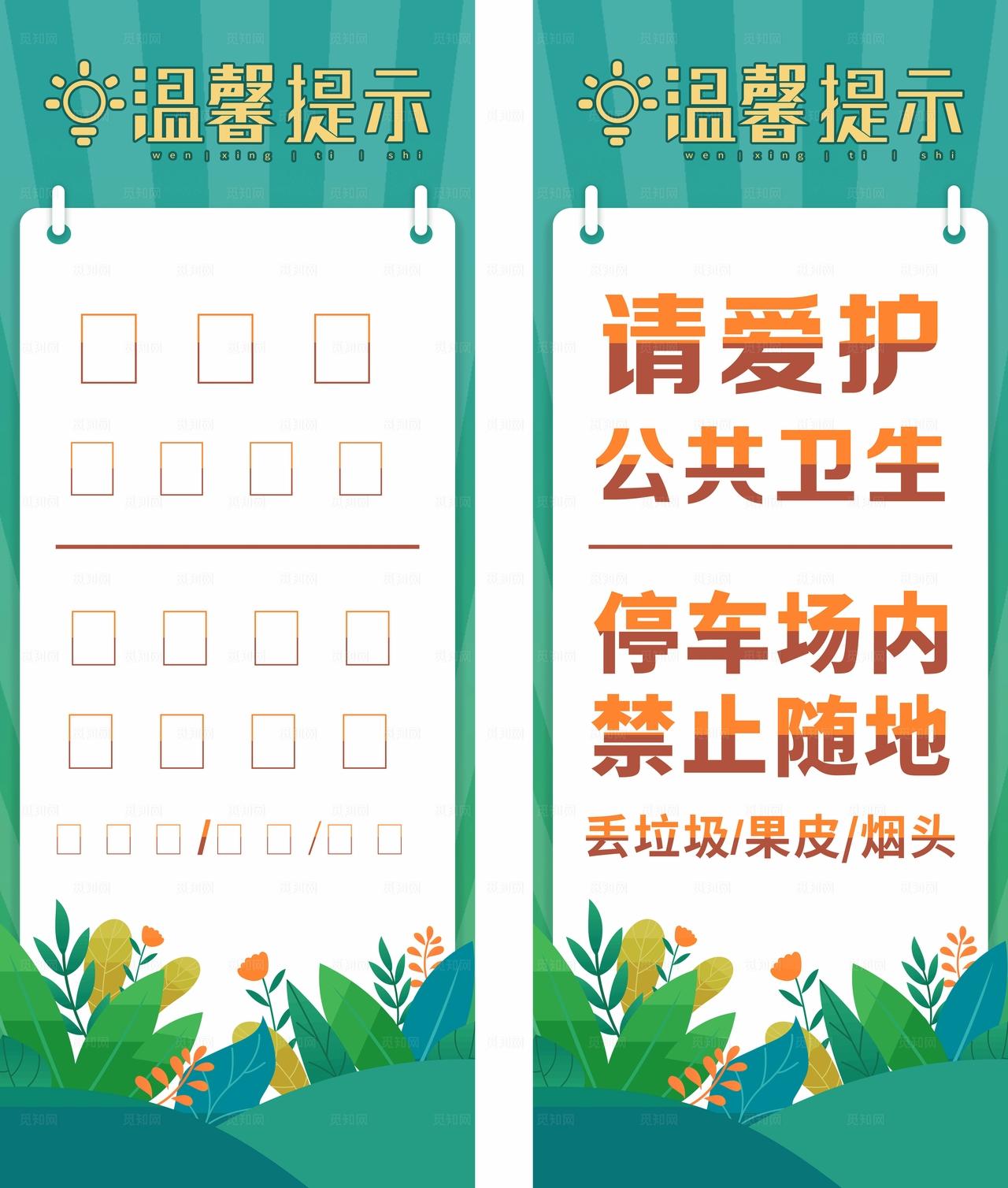 停车场温馨提示牌图片