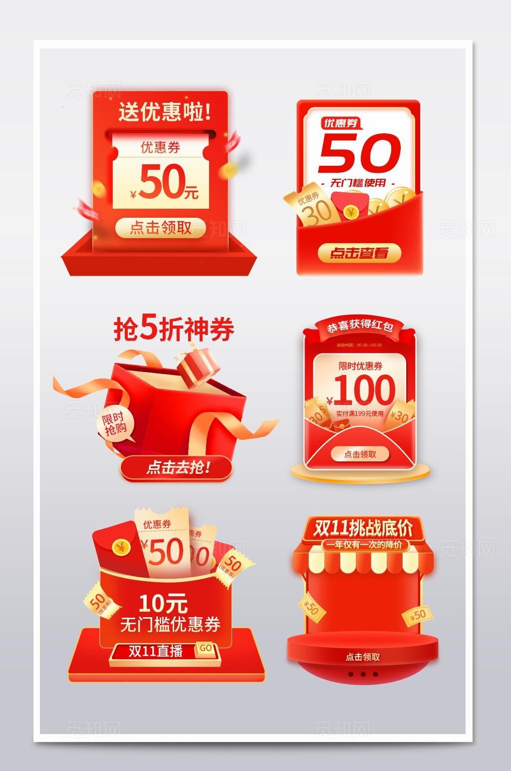 促销电商标签 图片