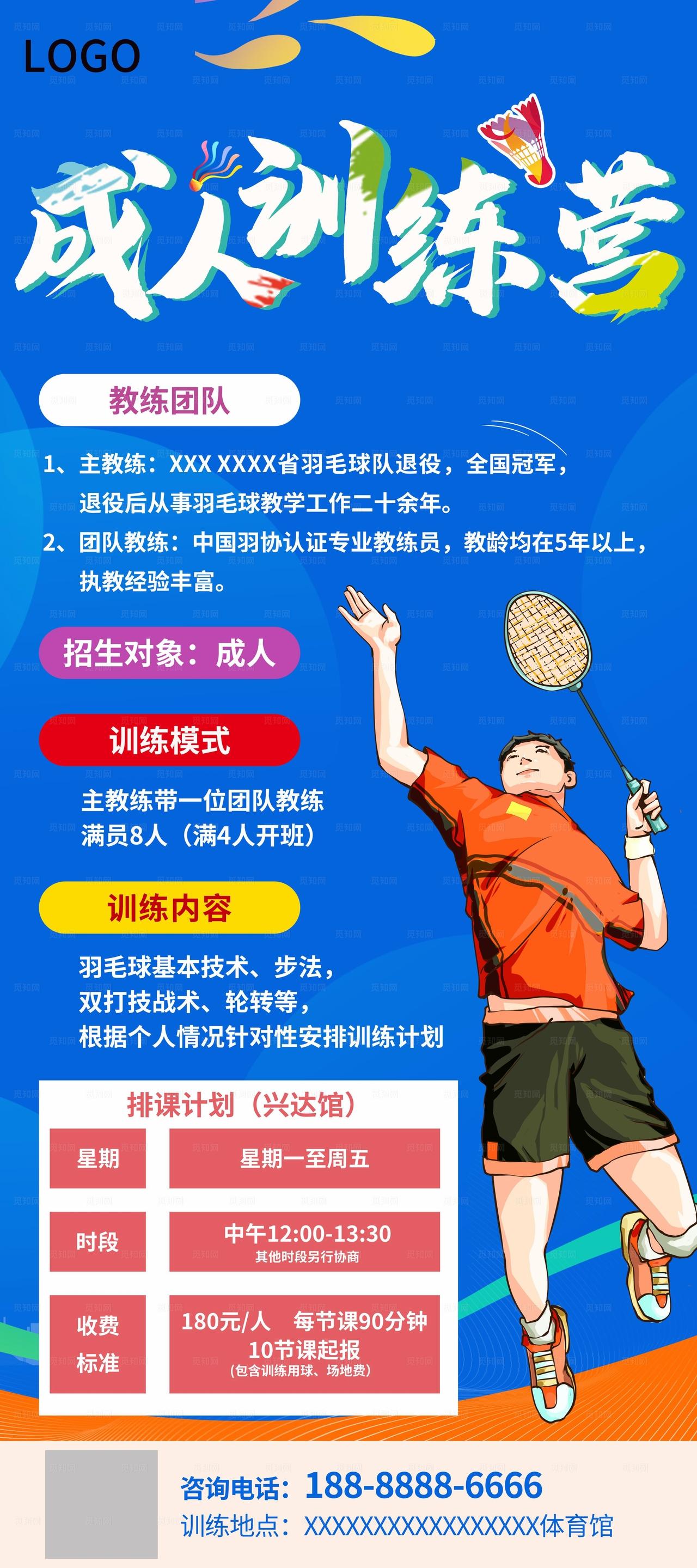 羽毛球展架图片