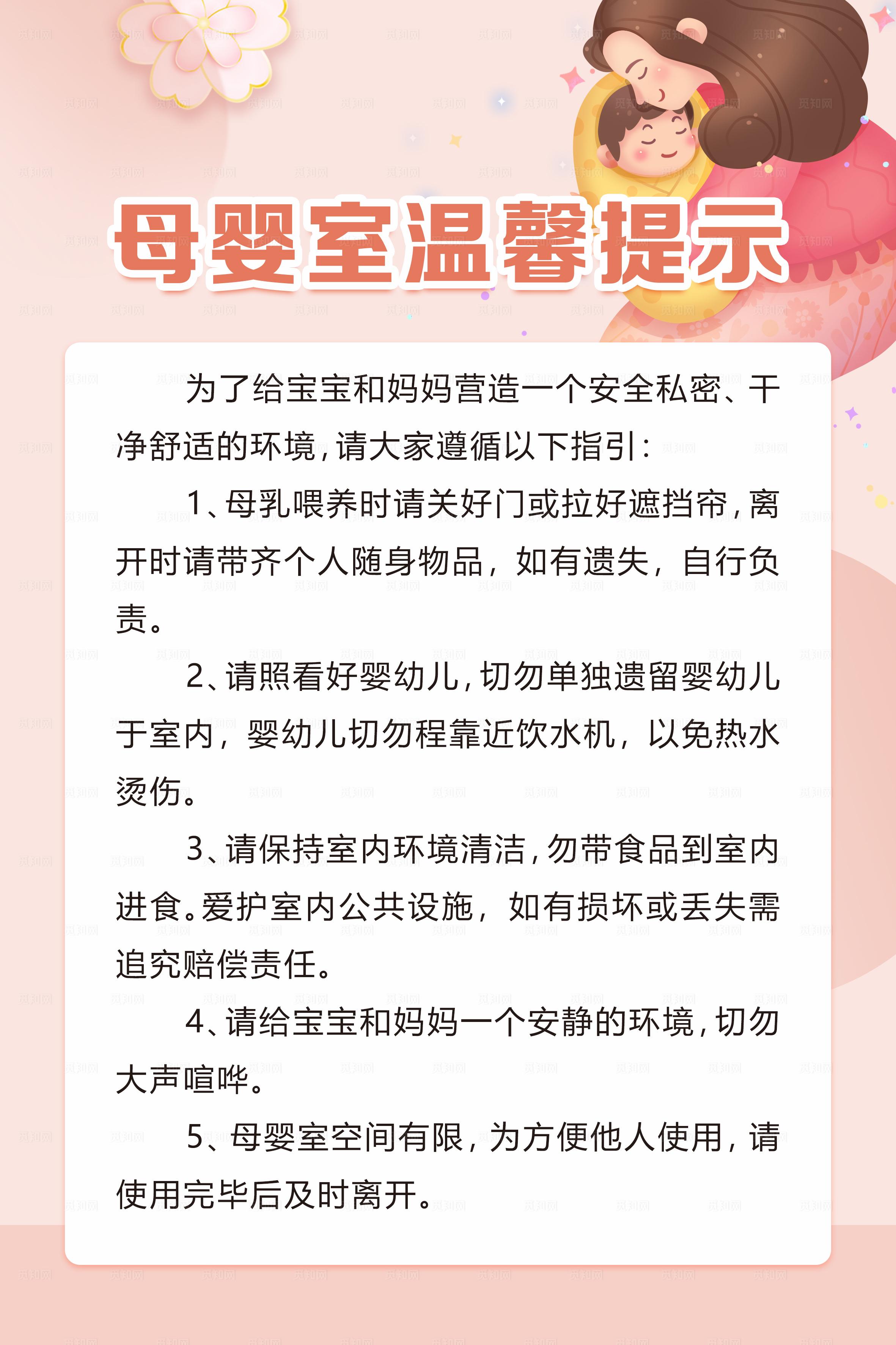 母婴室温馨提示图片