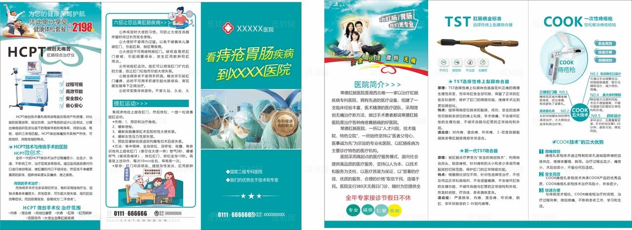 医院广告 医院传单 痔疮彩页图片