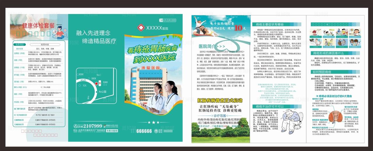 肛肠手册 三折页 痔疮彩页图片