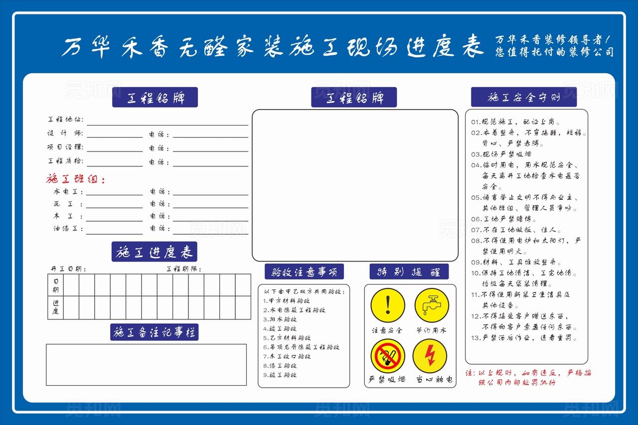 施工现场进度表图片