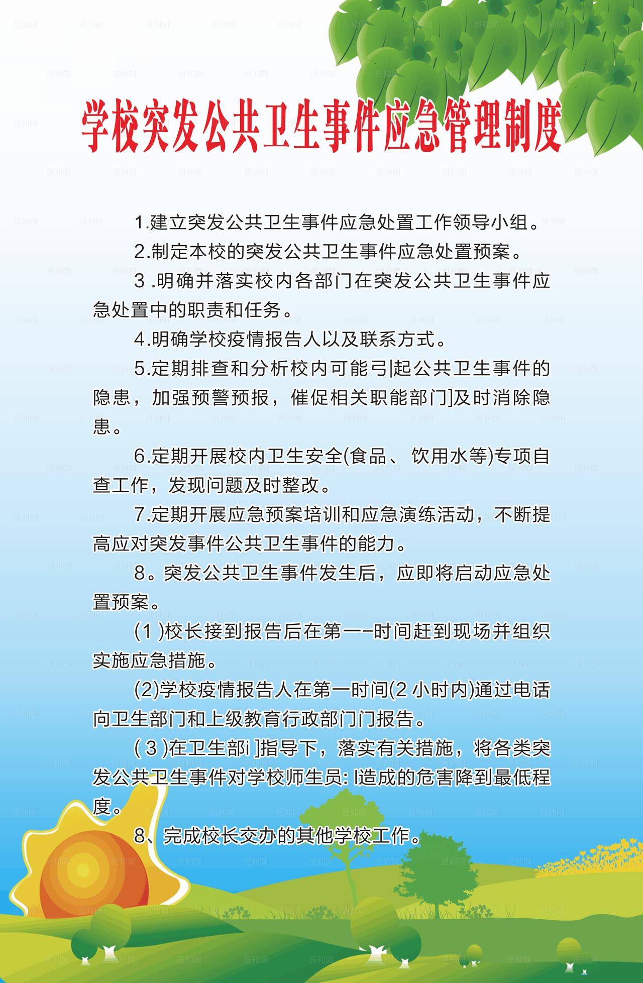 学校制度图片