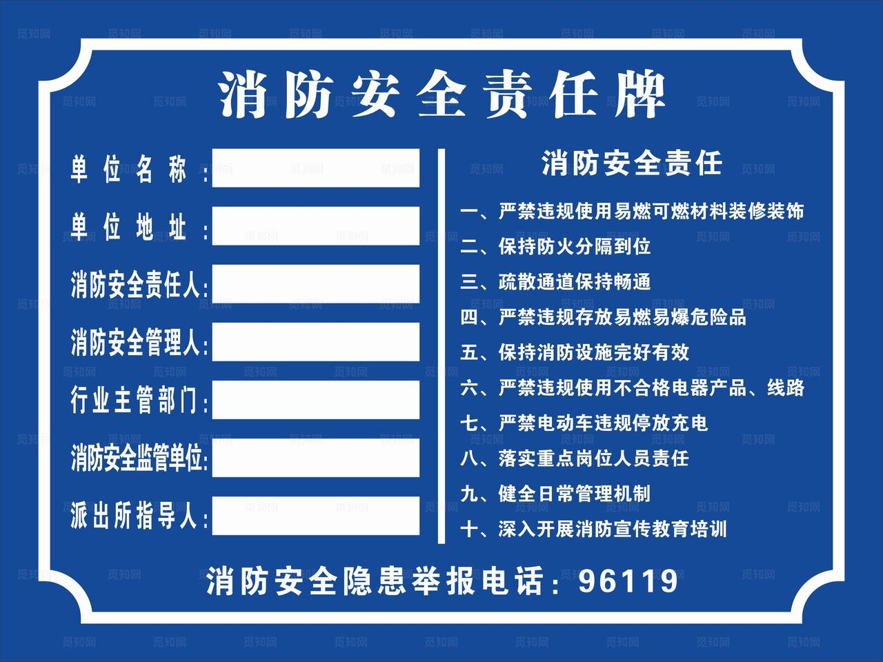 消防安全责任牌图片