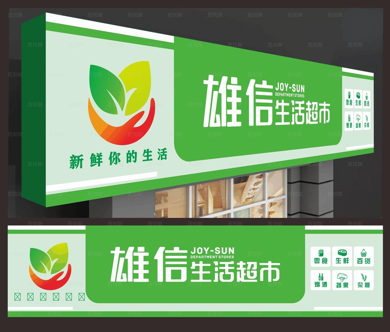 超市门头设计 图片