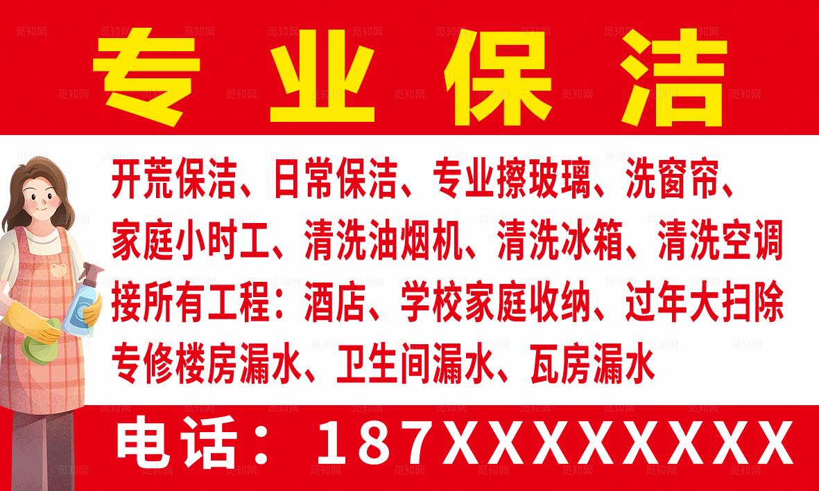 家政保洁名片图片