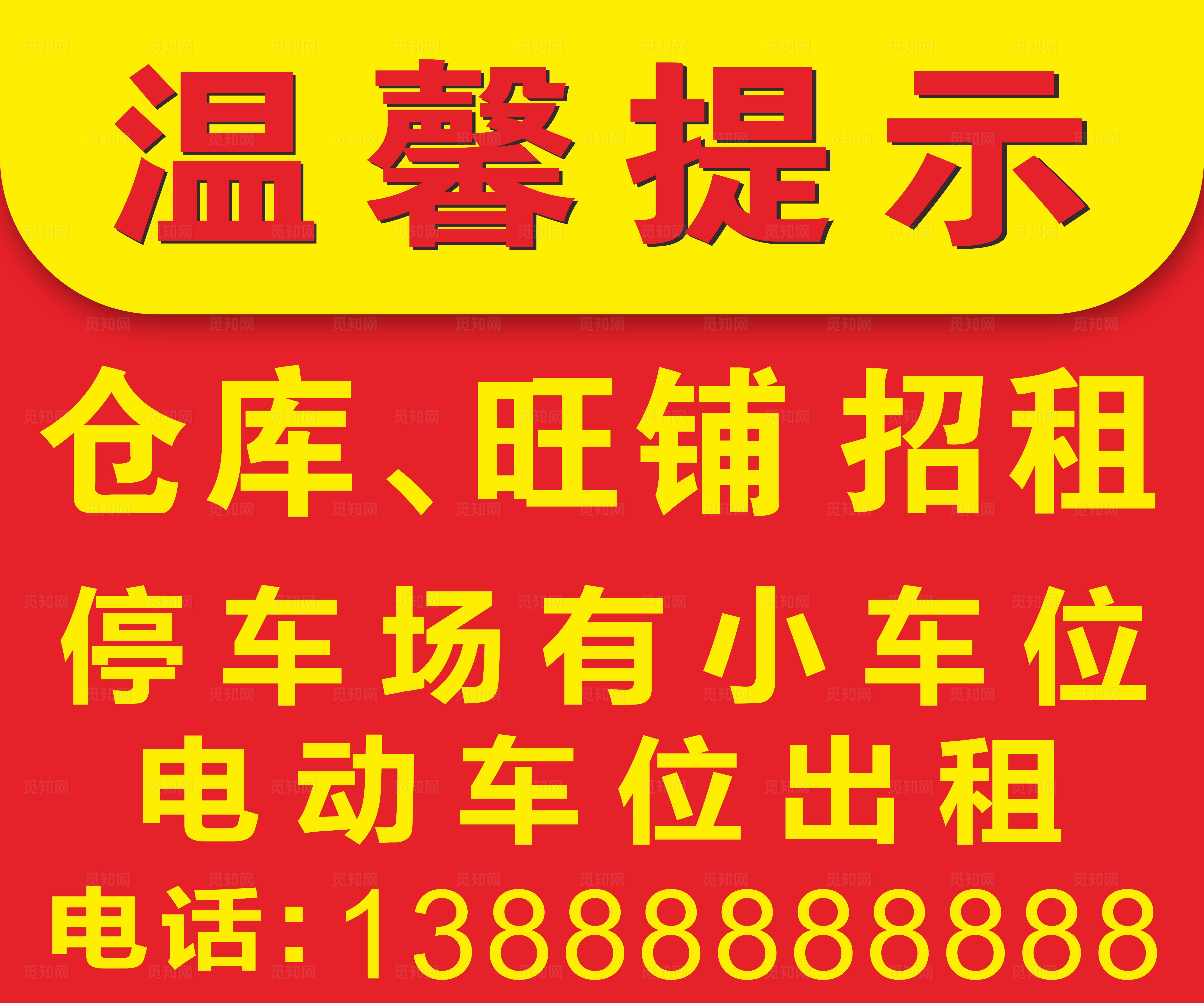 温馨提示图片