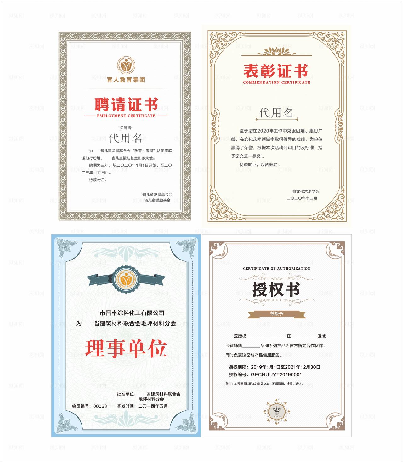 奖状授权证书表彰证书聘书模版图片