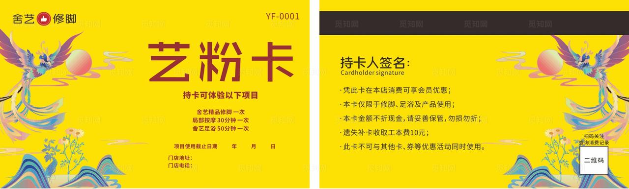 修脚会员卡图片