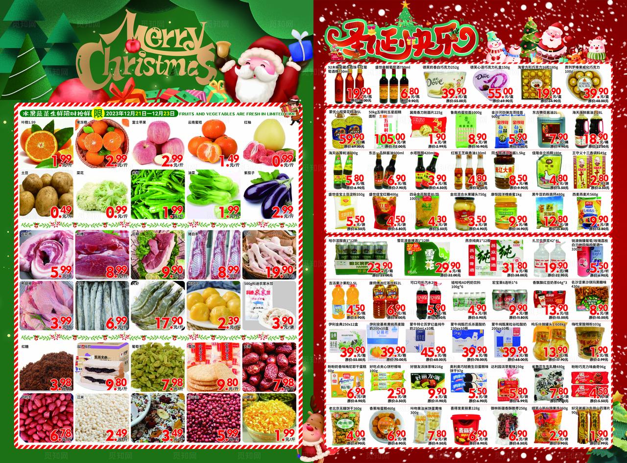 超市圣诞海报宣传单DM图片